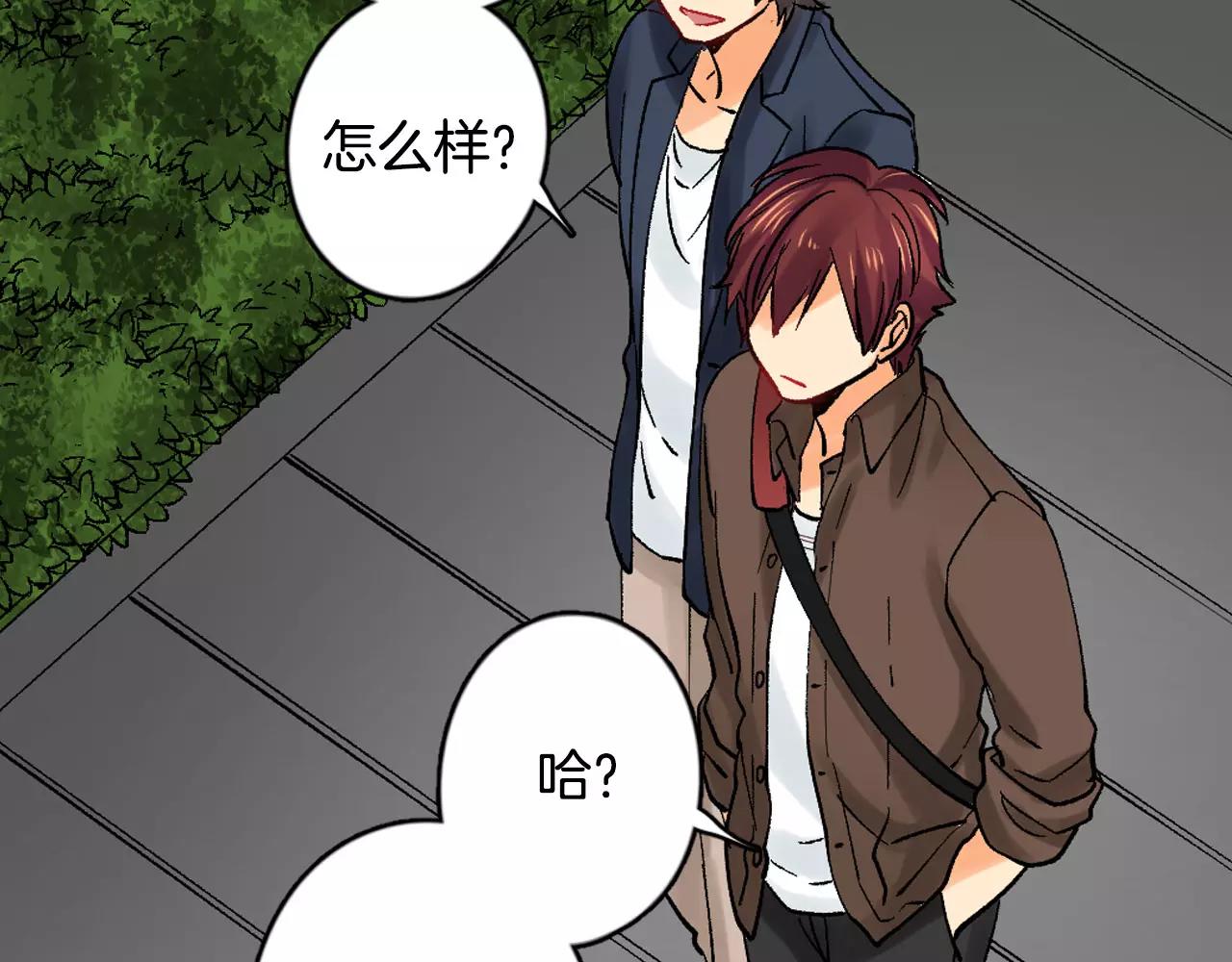 《恋爱兼职中》第17话 你也不是她男朋友 第41页