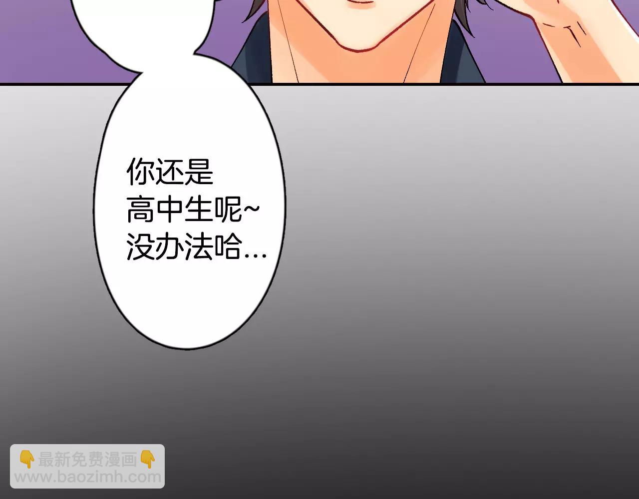 《恋爱兼职中》第17话 你也不是她男朋友 第47页