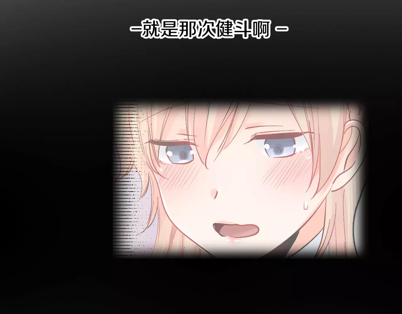 《恋爱兼职中》第17话 你也不是她男朋友 第48页