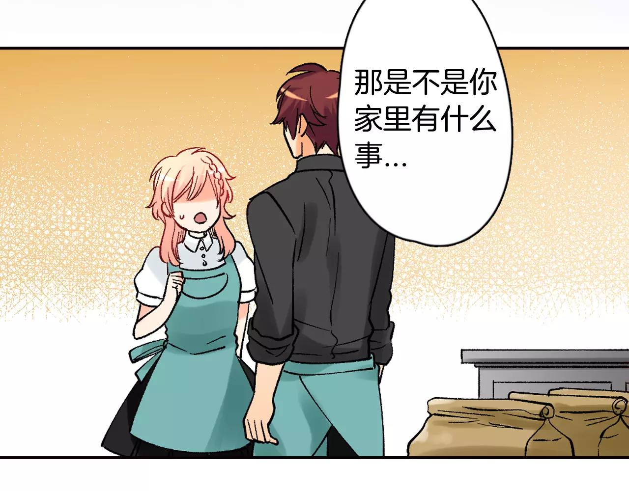 《恋爱兼职中》第17话 你也不是她男朋友 第4页