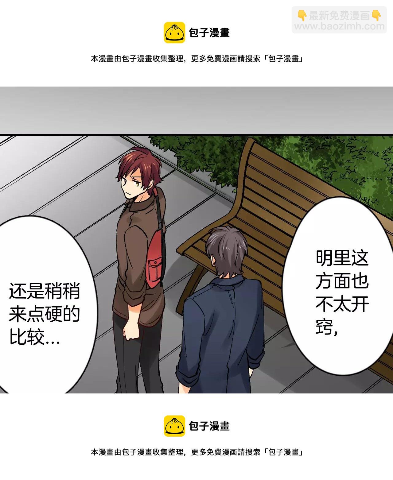 《恋爱兼职中》第17话 你也不是她男朋友 第50页