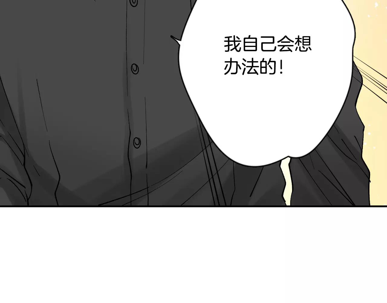 《恋爱兼职中》第17话 你也不是她男朋友 第8页