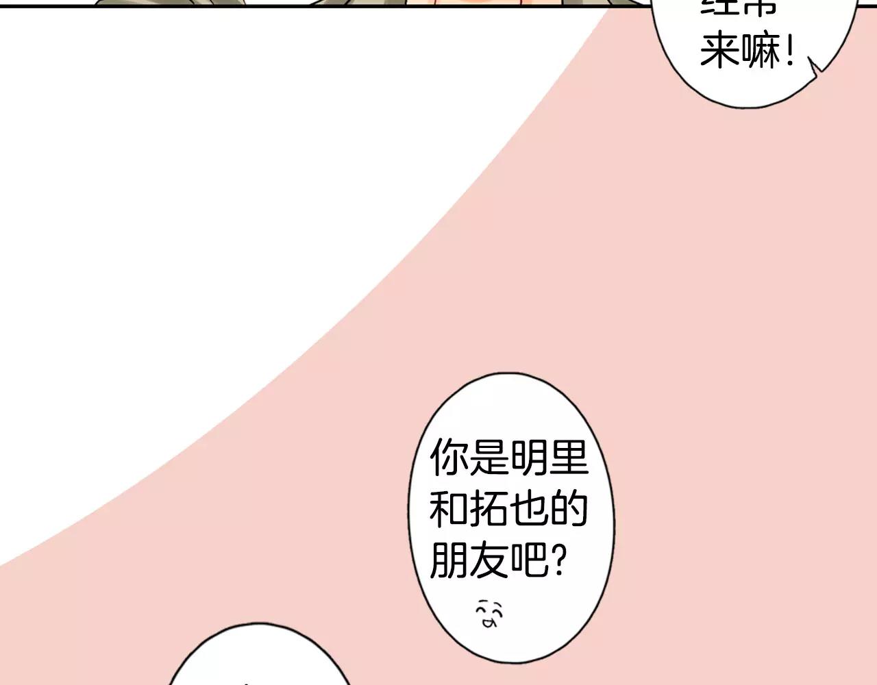 《恋爱兼职中》第20话 水族馆约会夜 第21页
