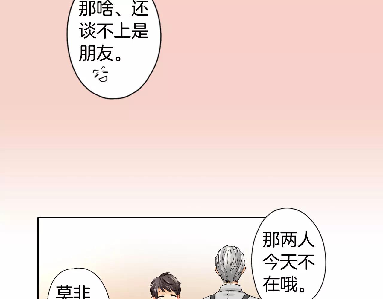 《恋爱兼职中》第20话 水族馆约会夜 第22页