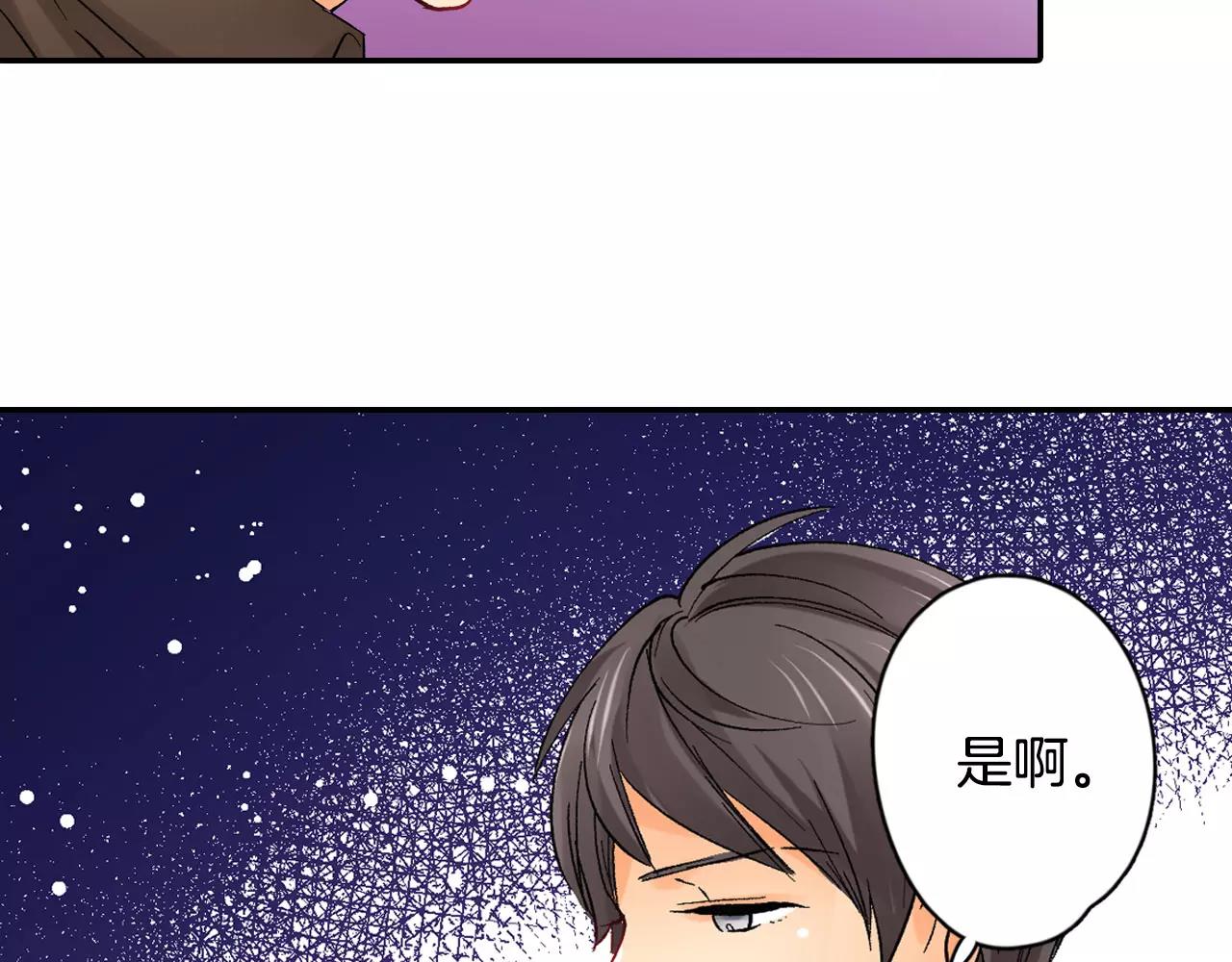 《恋爱兼职中》第18话 前男友是个渣男 第22页