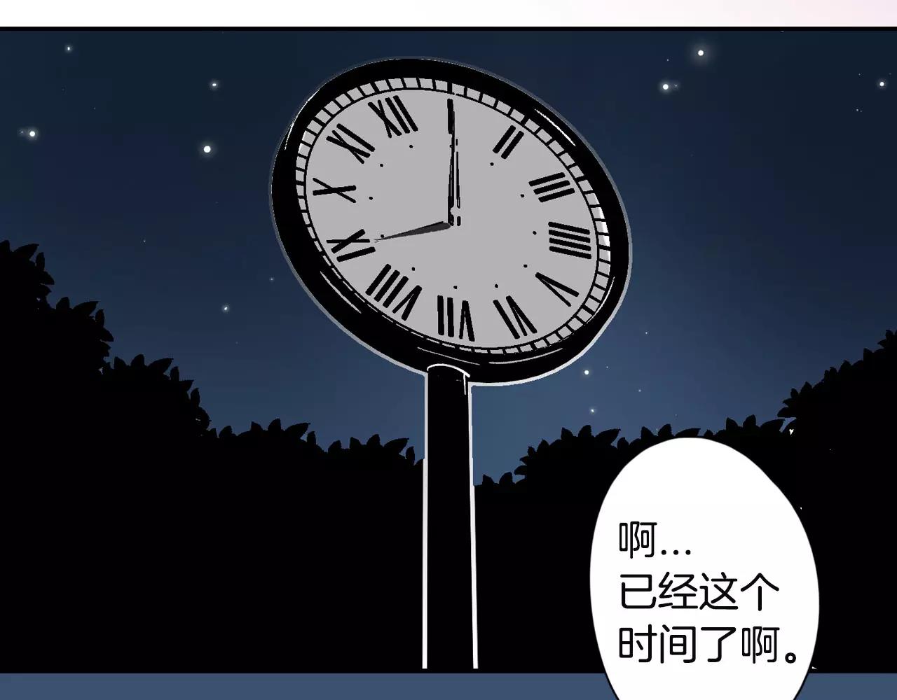 《恋爱兼职中》第18话 前男友是个渣男 第32页