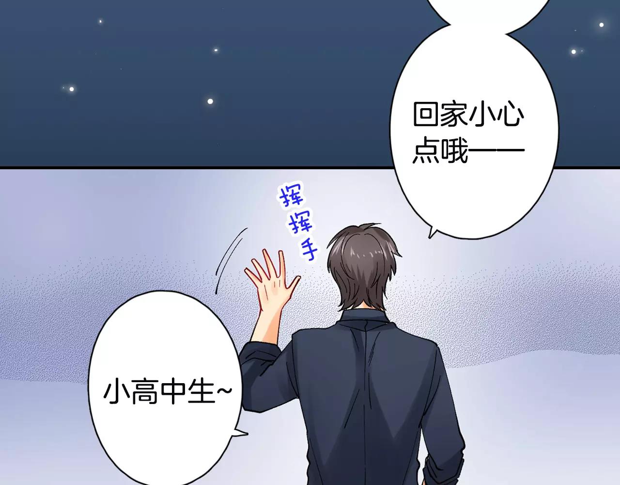 《恋爱兼职中》第18话 前男友是个渣男 第33页