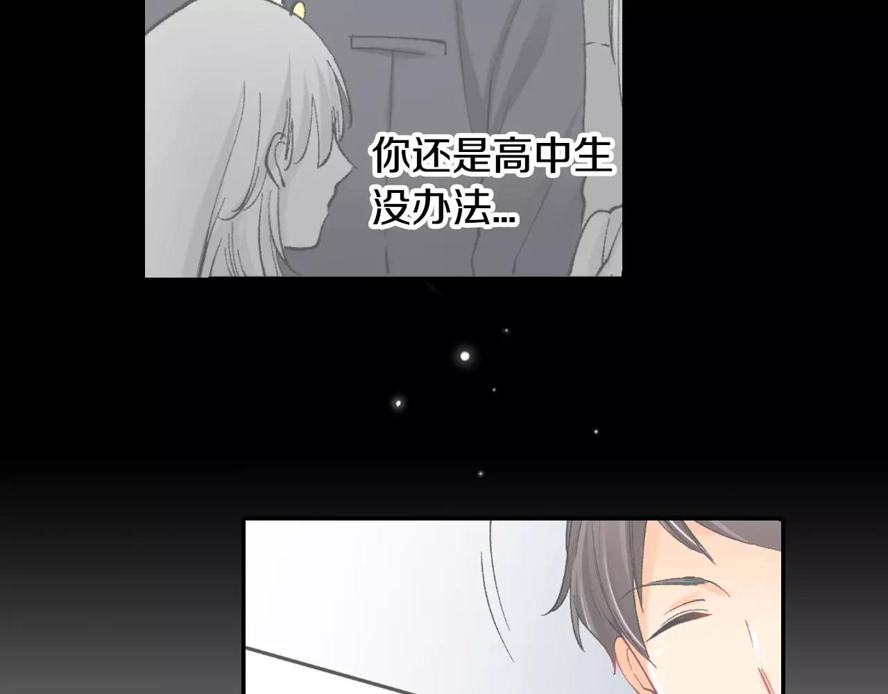 《恋爱兼职中》第18话 前男友是个渣男 第41页