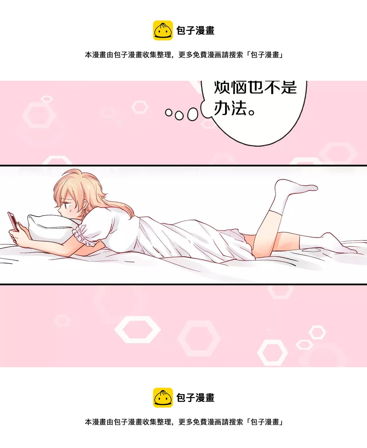 《恋爱兼职中》第18话 前男友是个渣男 第50页