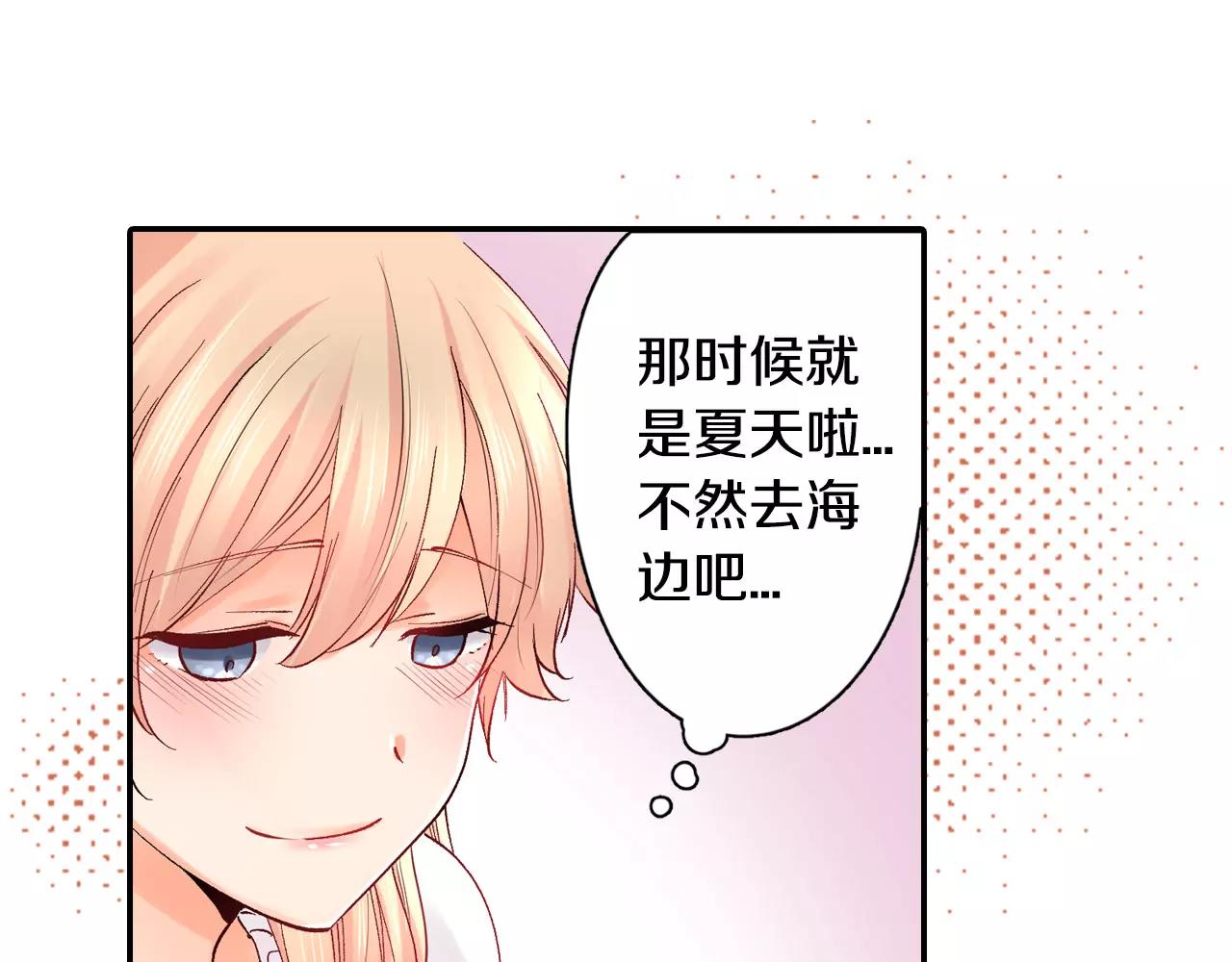 《恋爱兼职中》第19话 约会心跳加速 第12页