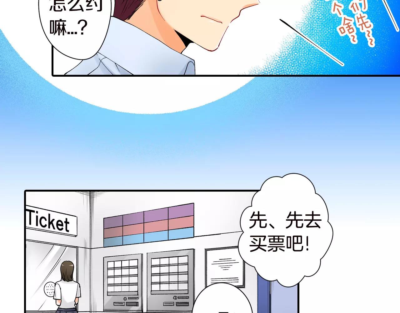 《恋爱兼职中》第19话 约会心跳加速 第29页