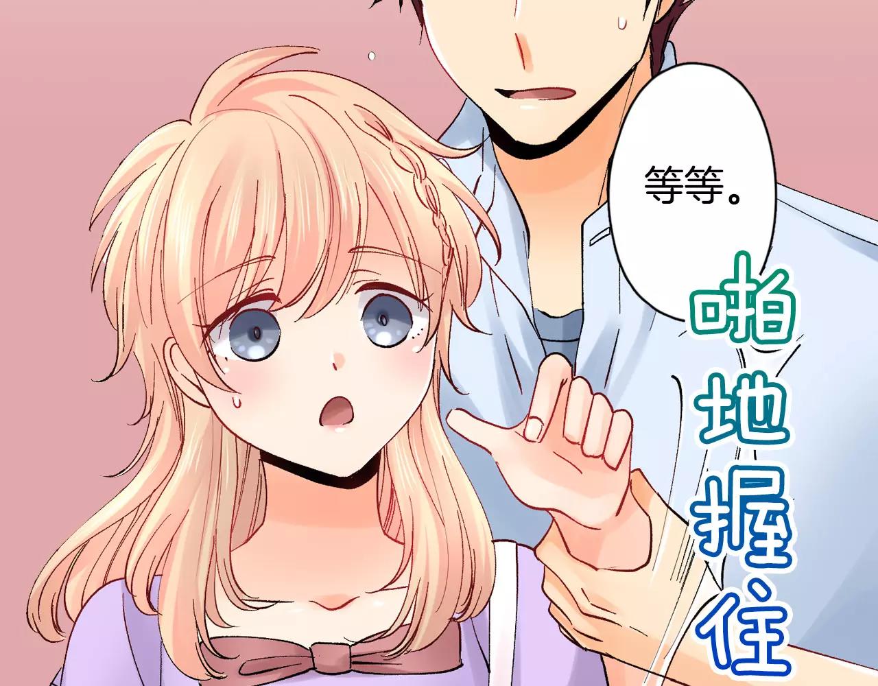 《恋爱兼职中》第19话 约会心跳加速 第36页