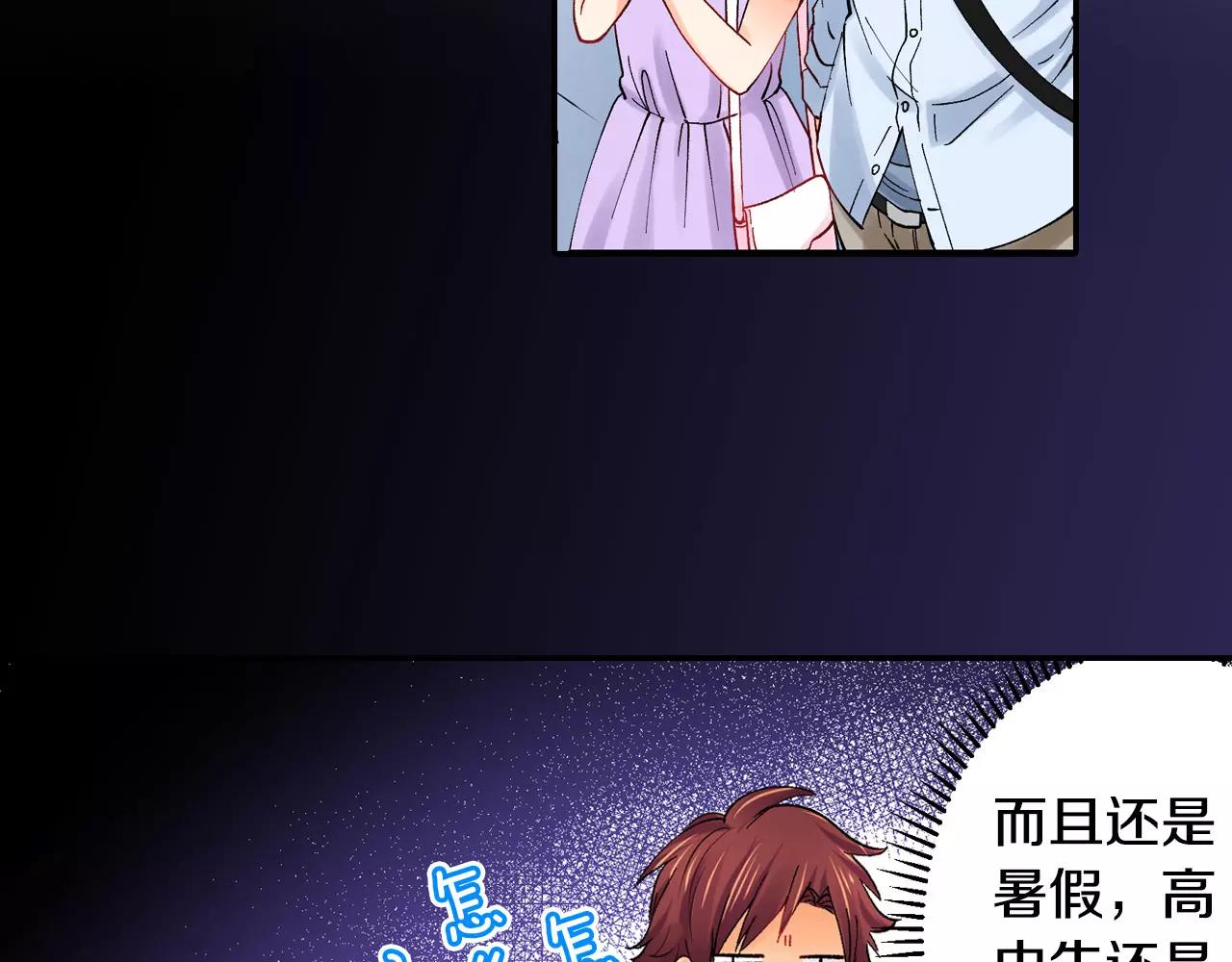 《恋爱兼职中》第19话 约会心跳加速 第41页