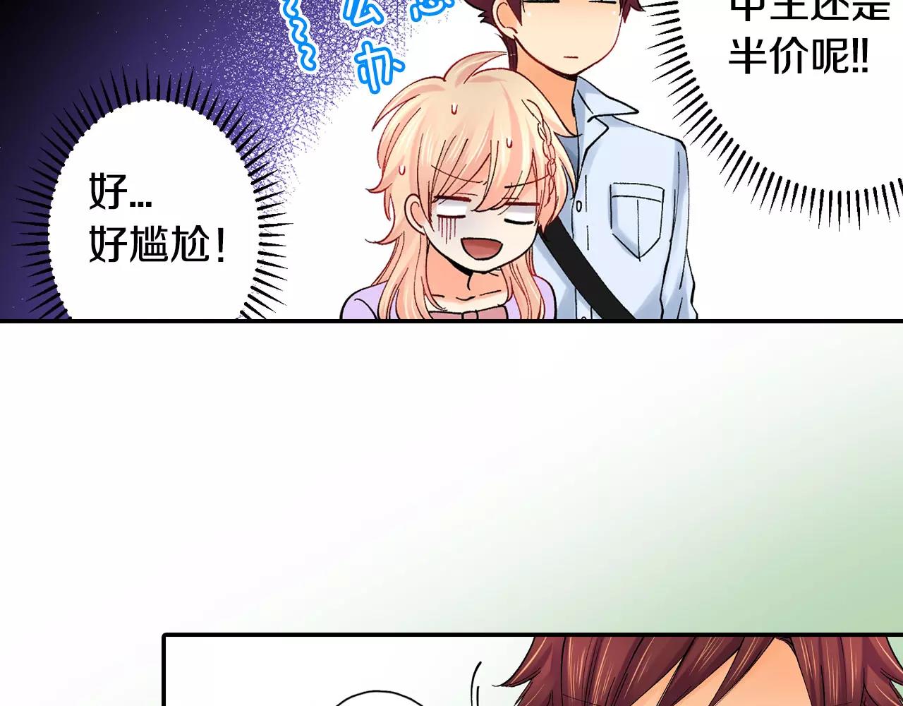 《恋爱兼职中》第19话 约会心跳加速 第42页