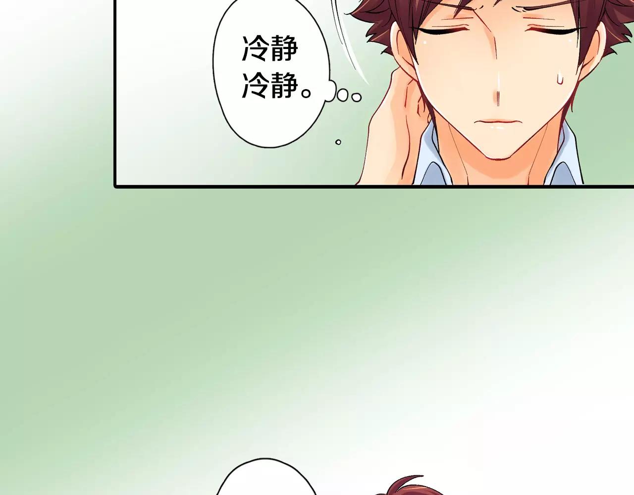 《恋爱兼职中》第19话 约会心跳加速 第43页