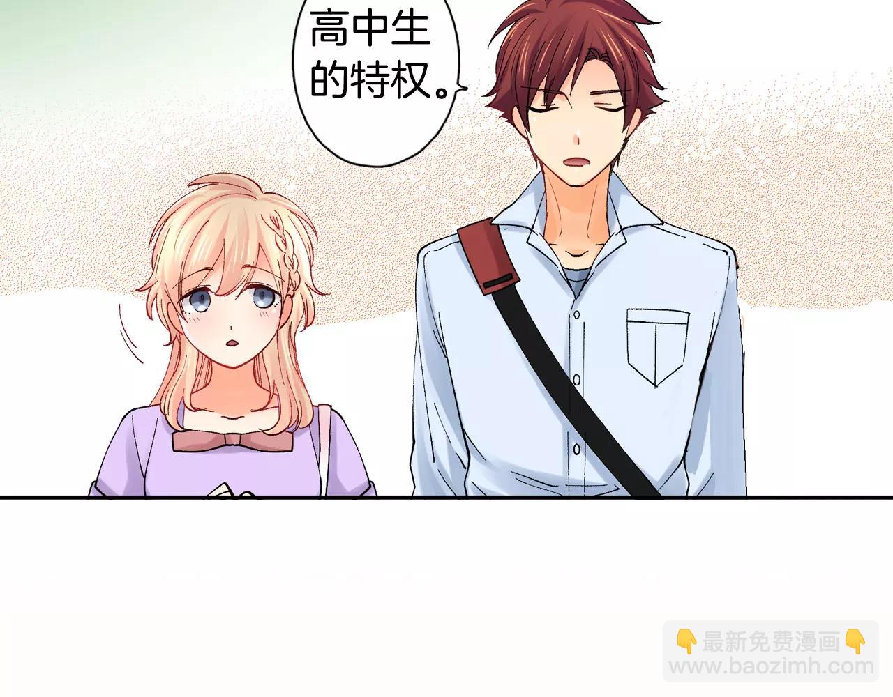 《恋爱兼职中》第19话 约会心跳加速 第44页