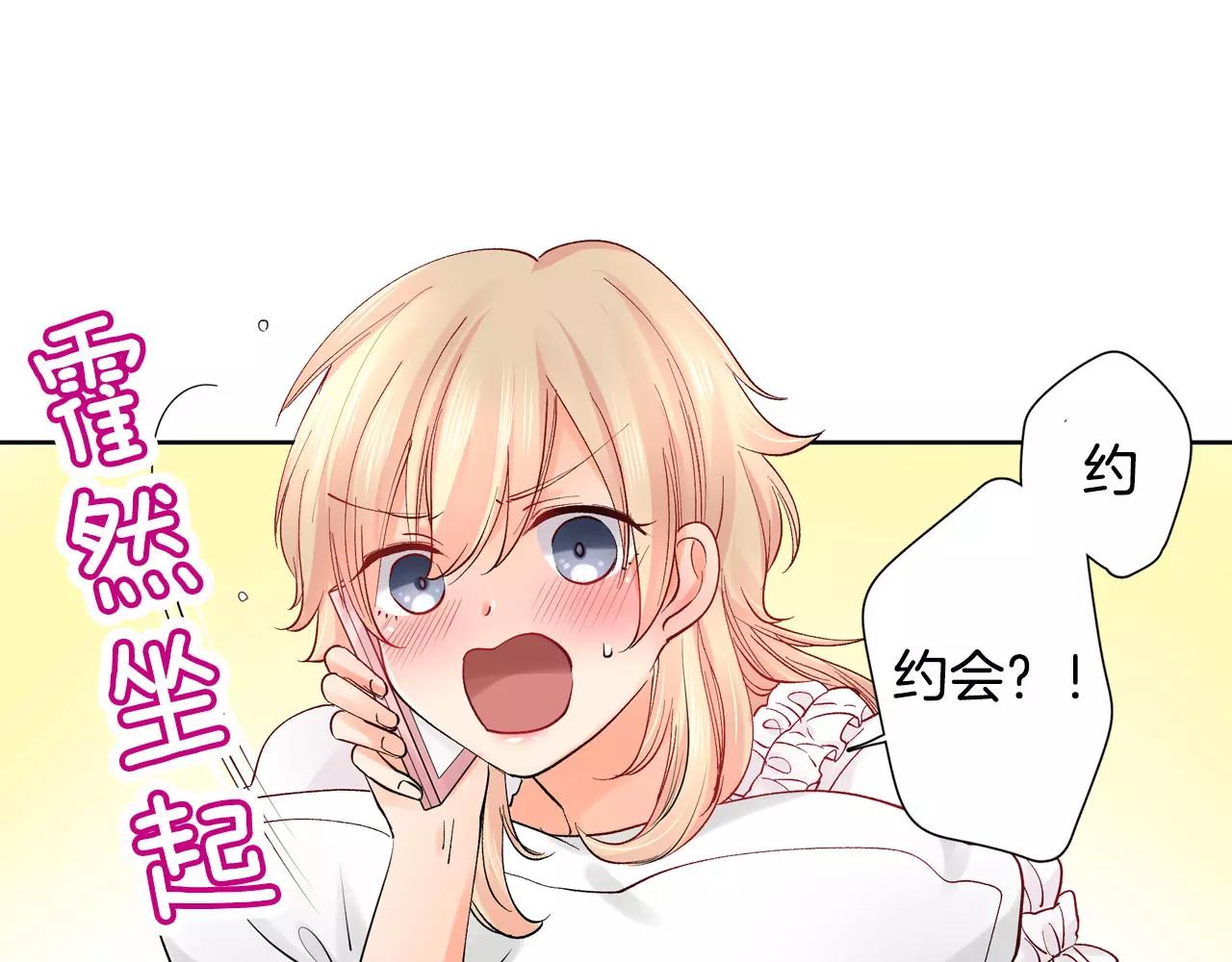 《恋爱兼职中》第19话 约会心跳加速 第4页