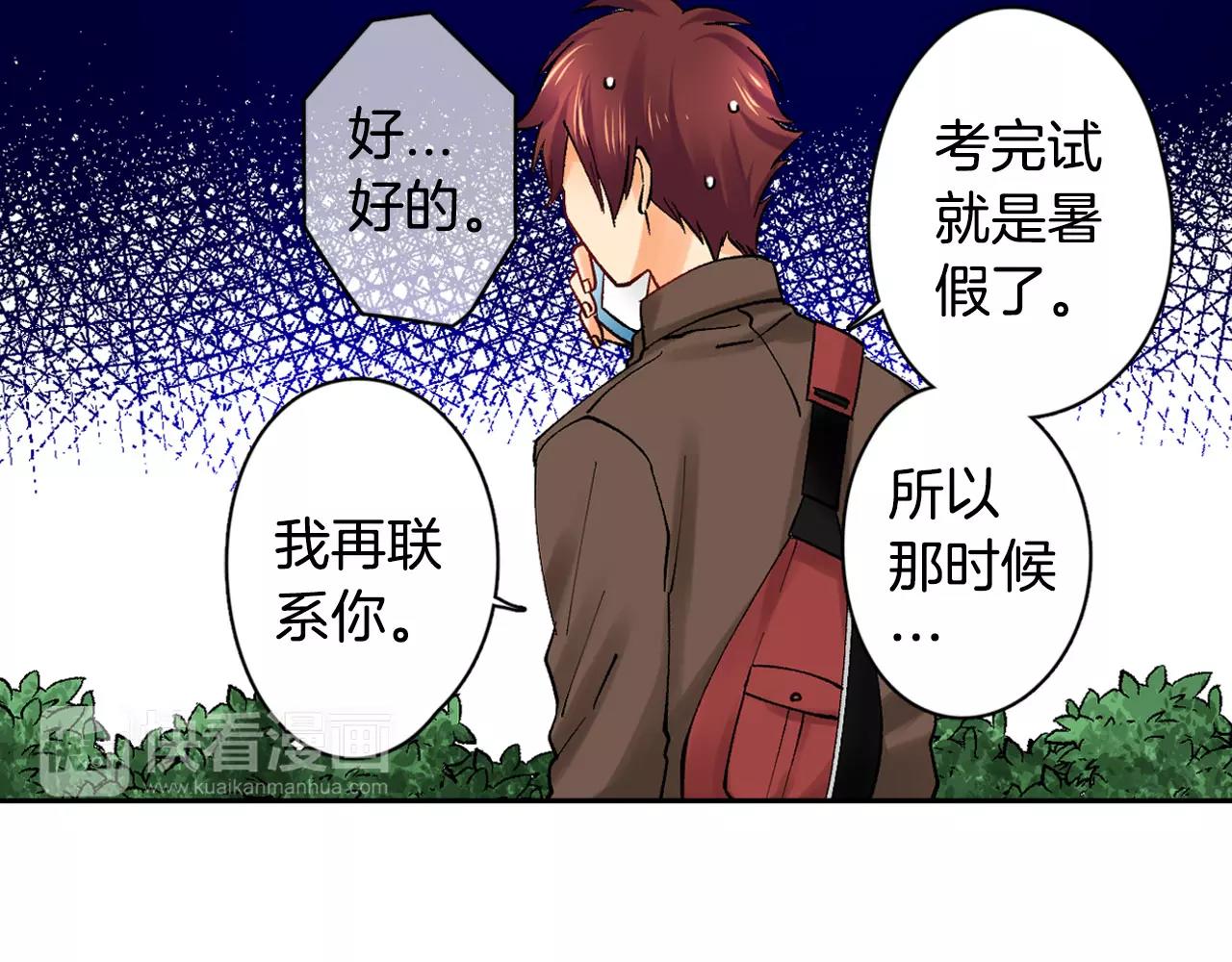《恋爱兼职中》第19话 约会心跳加速 第7页