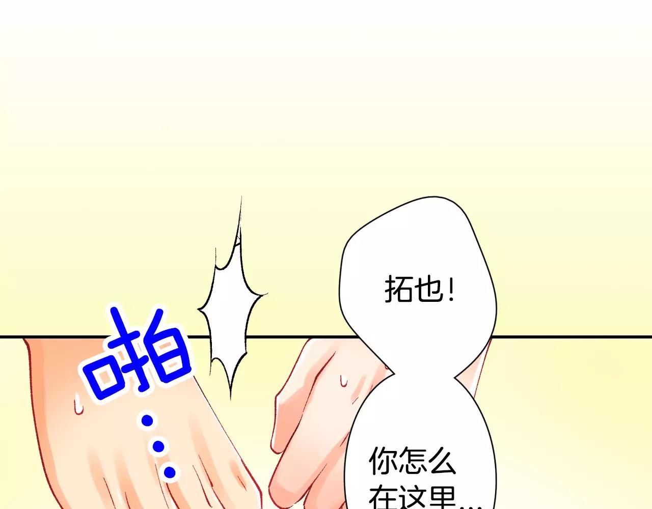 《恋爱兼职中》第24话 我也喜欢你 第26页