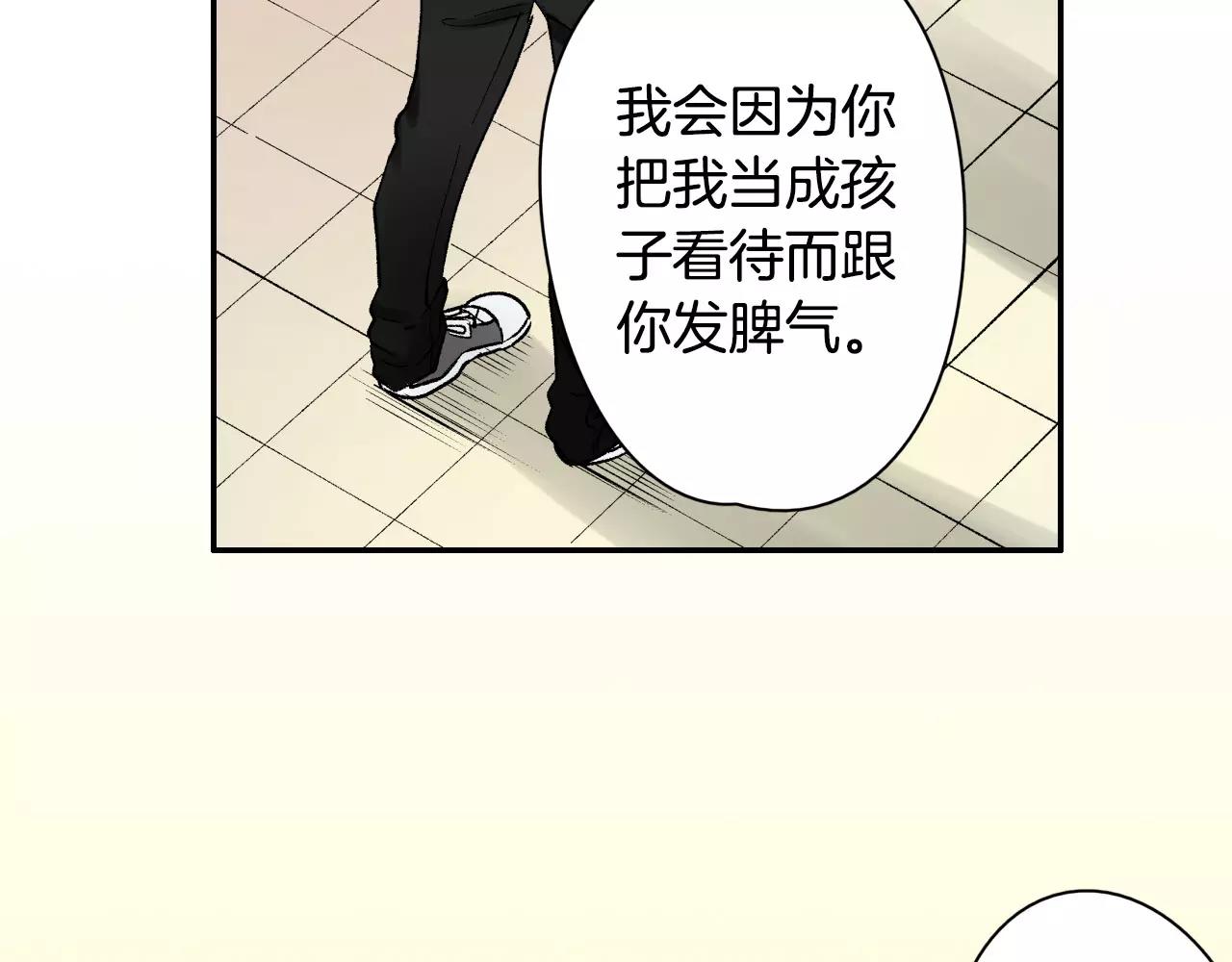 《恋爱兼职中》第24话 我也喜欢你 第39页