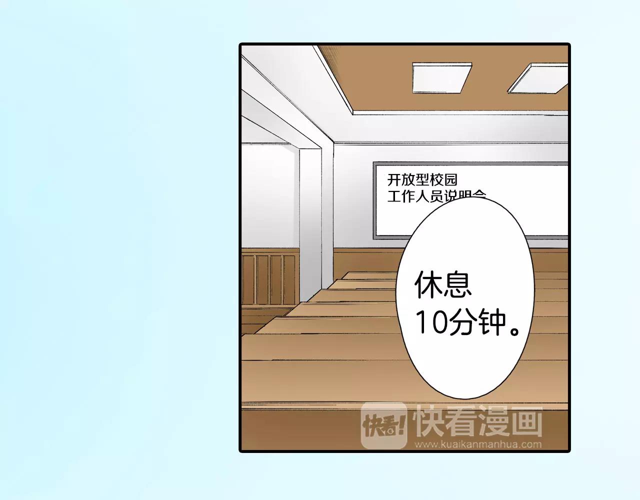 《恋爱兼职中》第22话 我有话对你说 第28页
