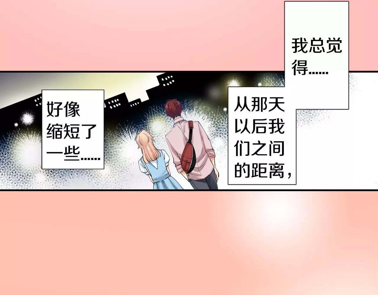 《恋爱兼职中》第22话 我有话对你说 第9页