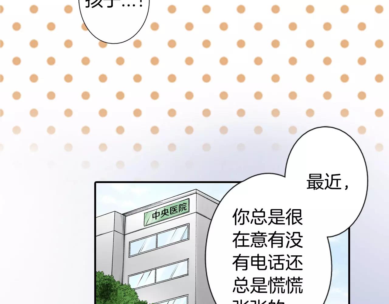 《恋爱兼职中》第23话 放弃他吧！ 第10页
