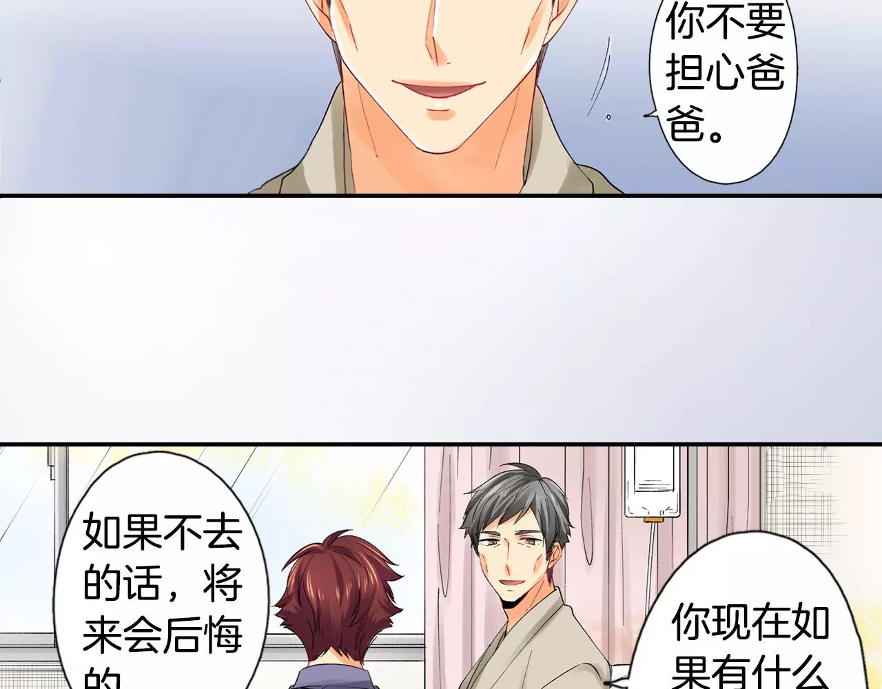 《恋爱兼职中》第23话 放弃他吧！ 第13页