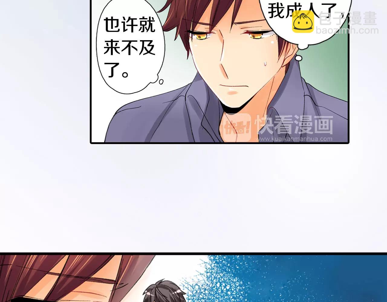 《恋爱兼职中》第23话 放弃他吧！ 第15页