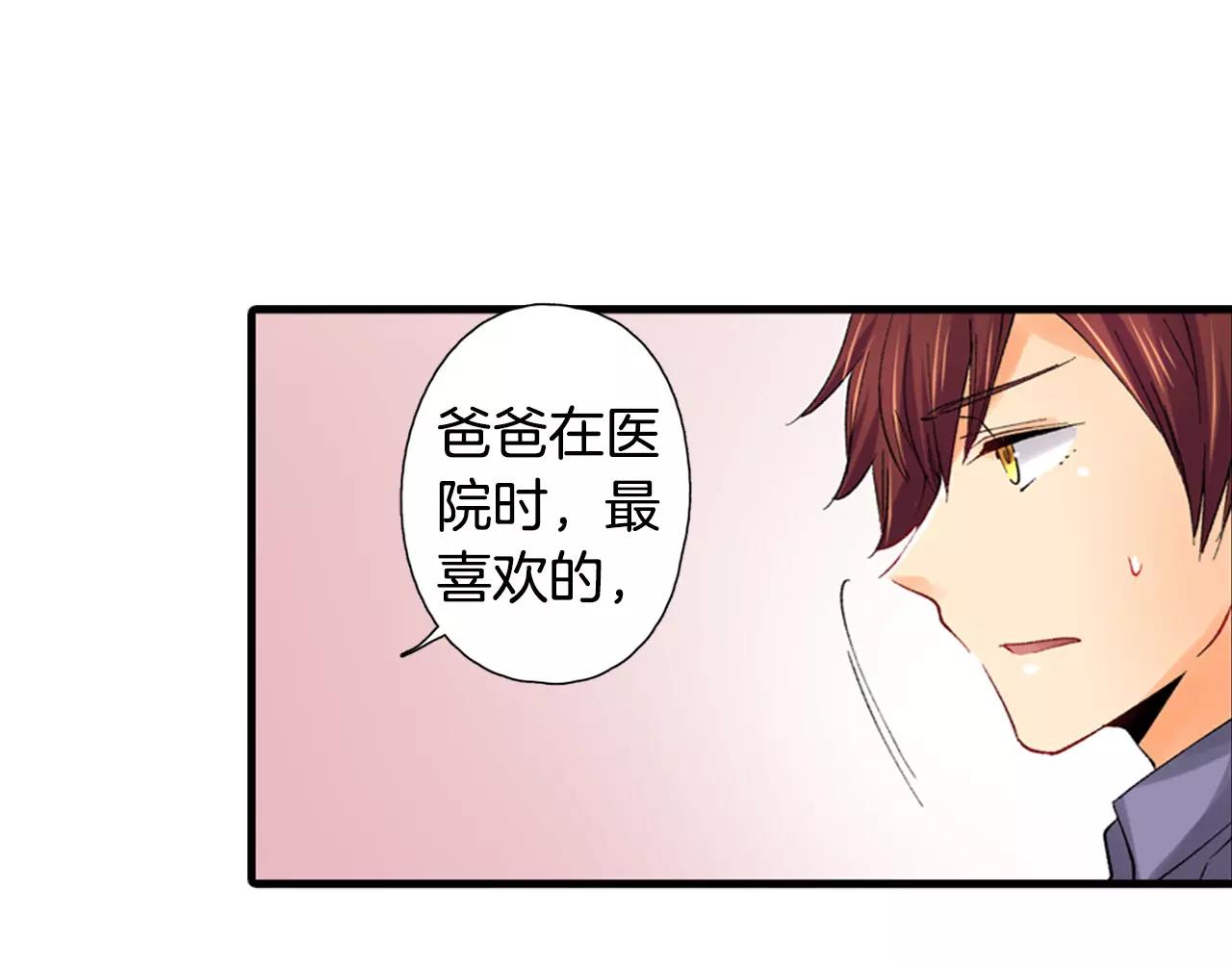 《恋爱兼职中》第23话 放弃他吧！ 第18页