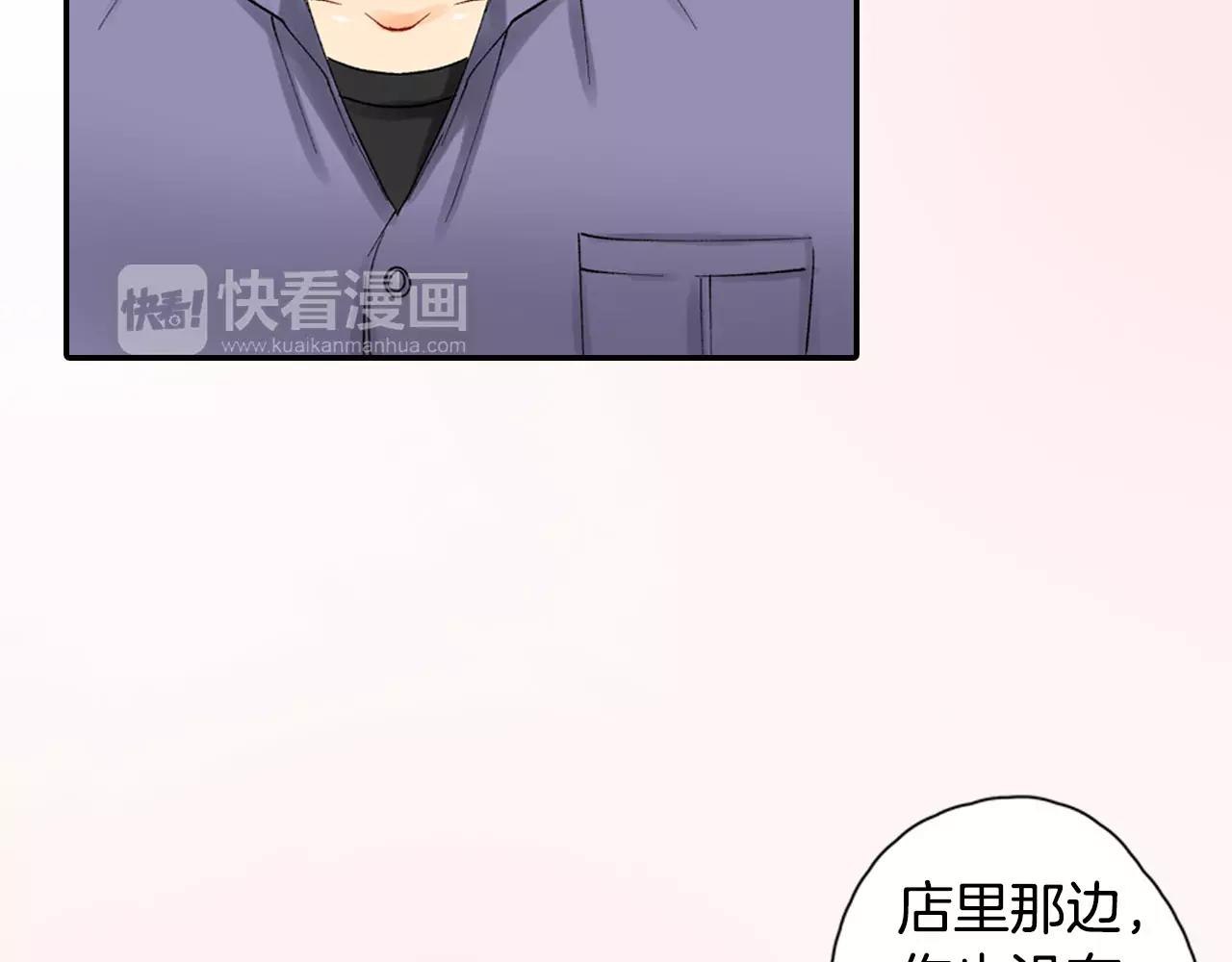 《恋爱兼职中》第23话 放弃他吧！ 第21页