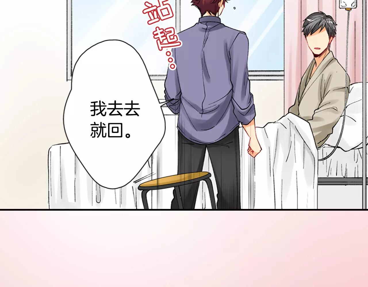 《恋爱兼职中》第23话 放弃他吧！ 第24页