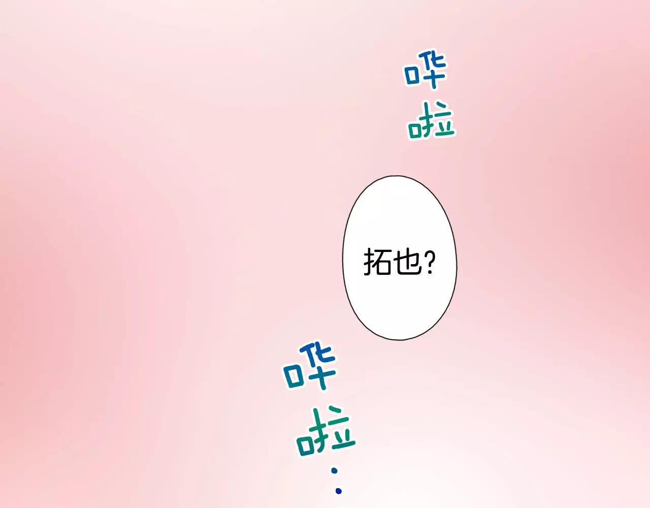 《恋爱兼职中》第23话 放弃他吧！ 第25页
