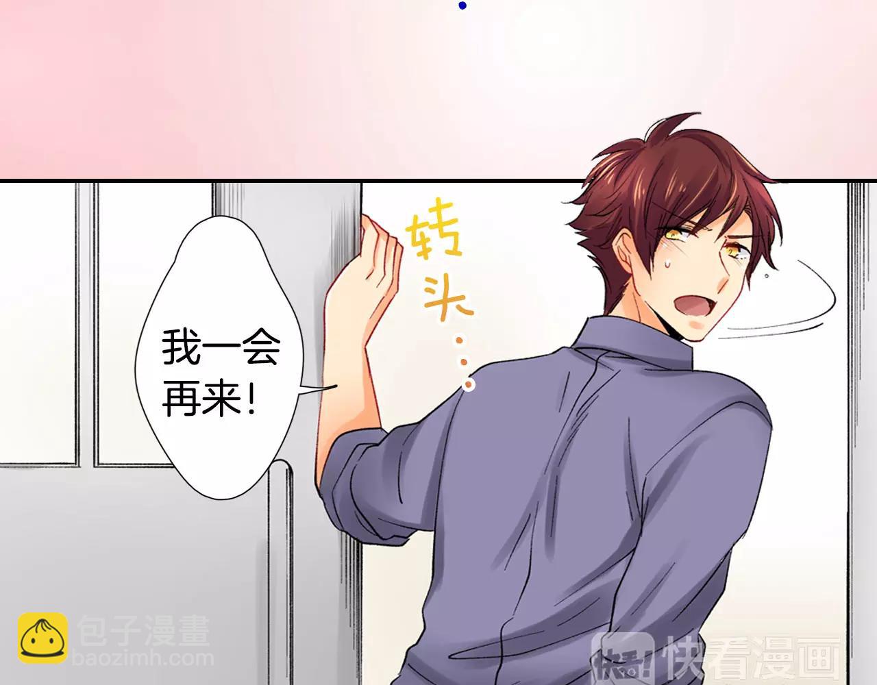 《恋爱兼职中》第23话 放弃他吧！ 第26页