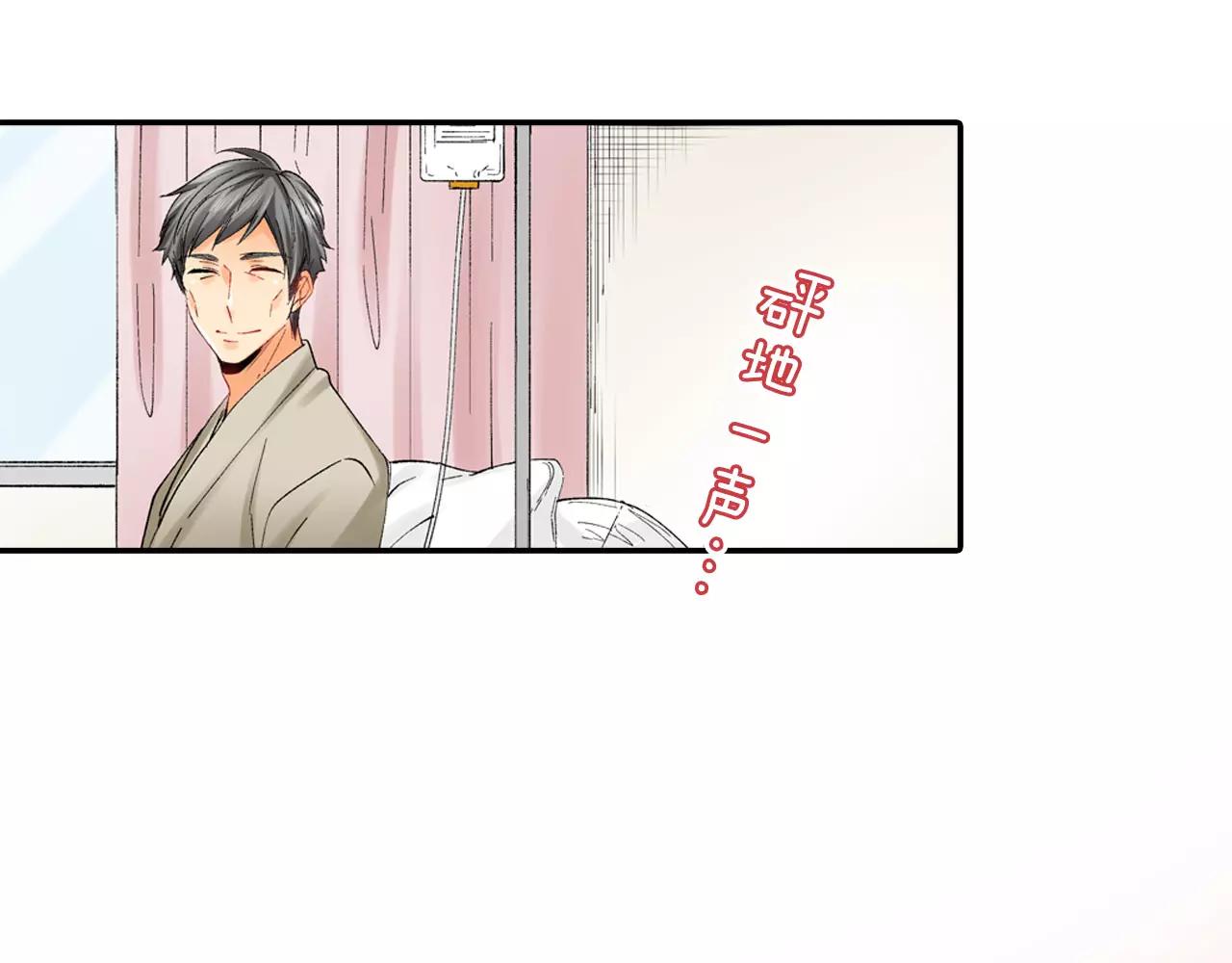 《恋爱兼职中》第23话 放弃他吧！ 第28页