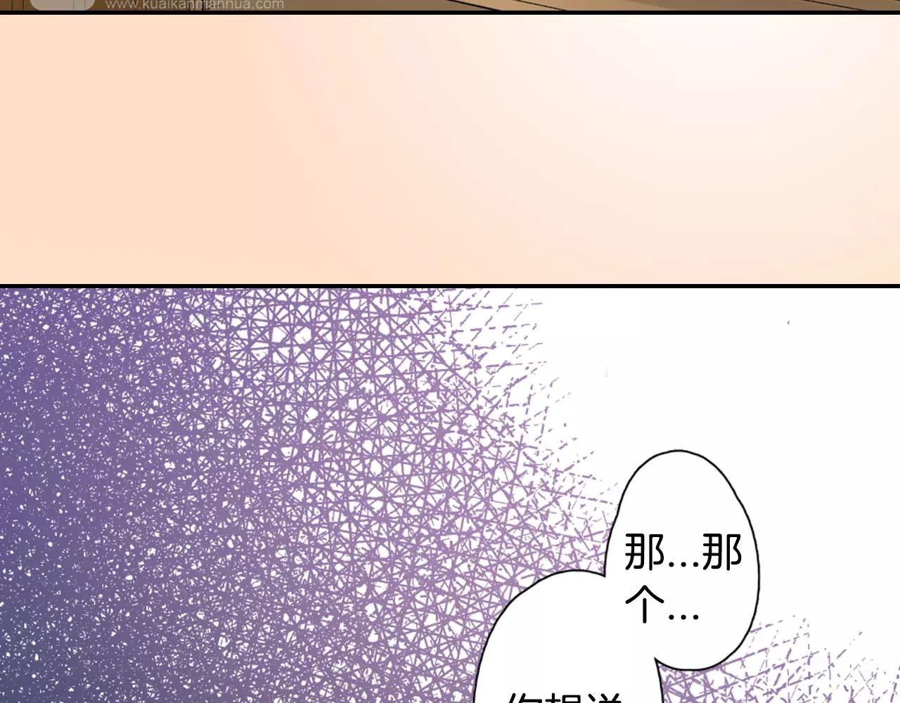 《恋爱兼职中》第23话 放弃他吧！ 第33页