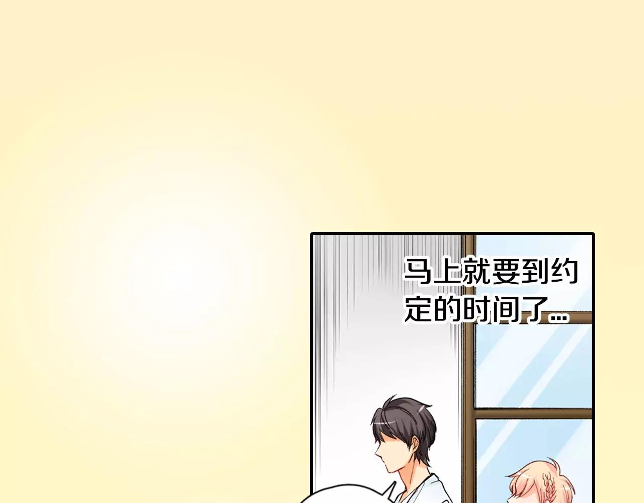 《恋爱兼职中》第23话 放弃他吧！ 第37页