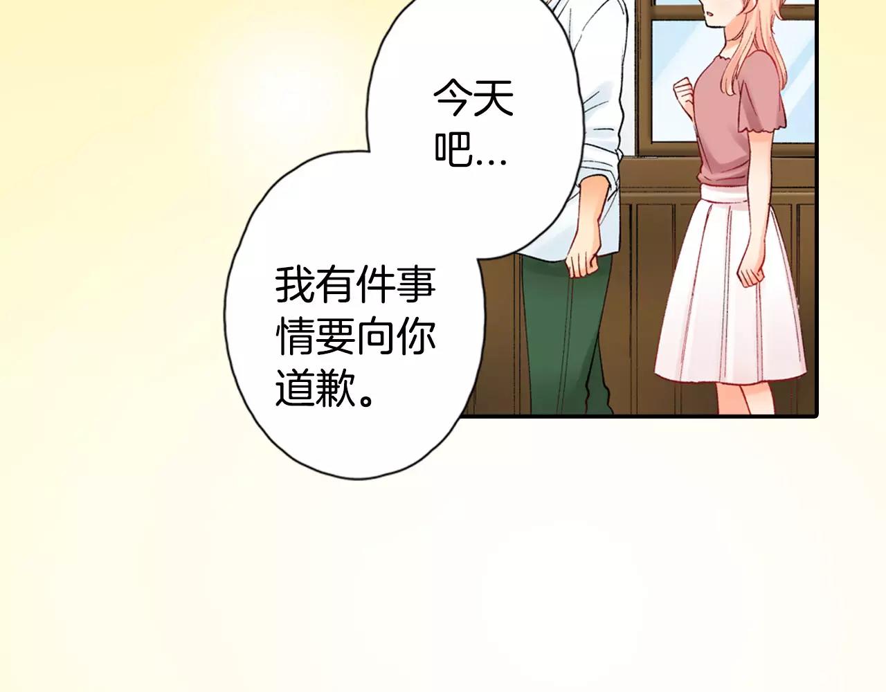 《恋爱兼职中》第23话 放弃他吧！ 第38页