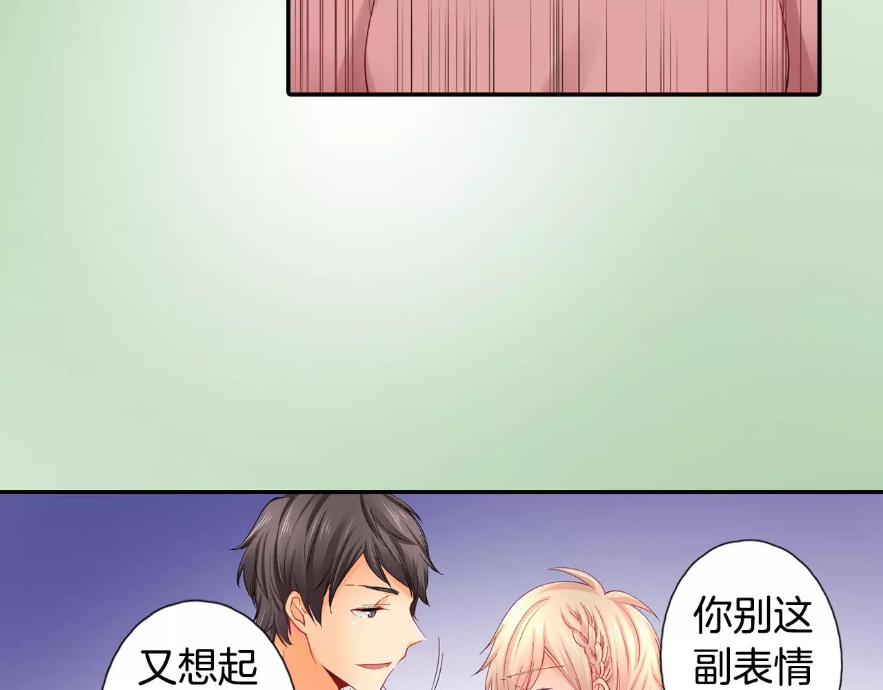 《恋爱兼职中》第23话 放弃他吧！ 第44页