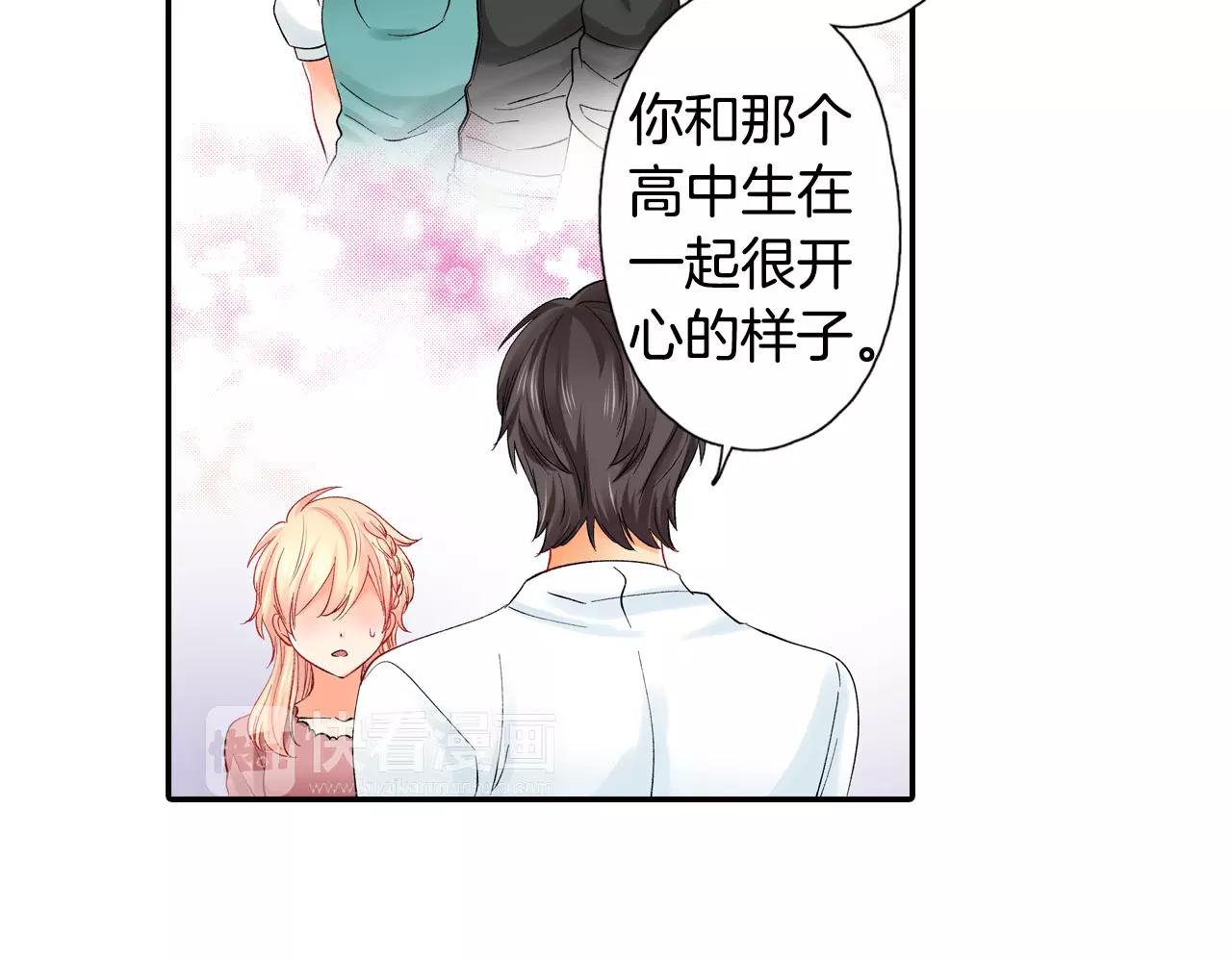 《恋爱兼职中》第23话 放弃他吧！ 第49页
