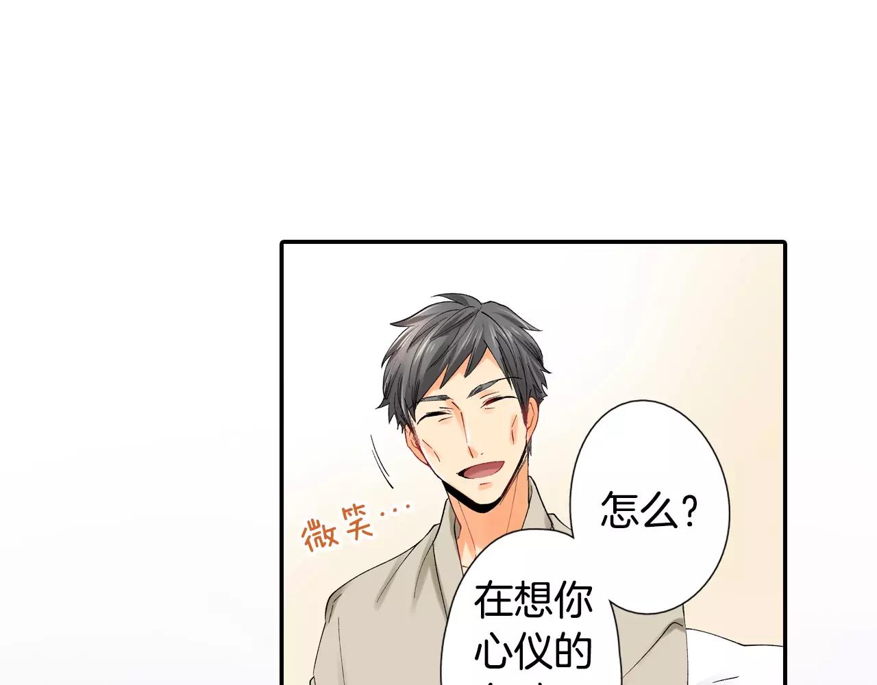 《恋爱兼职中》第23话 放弃他吧！ 第4页