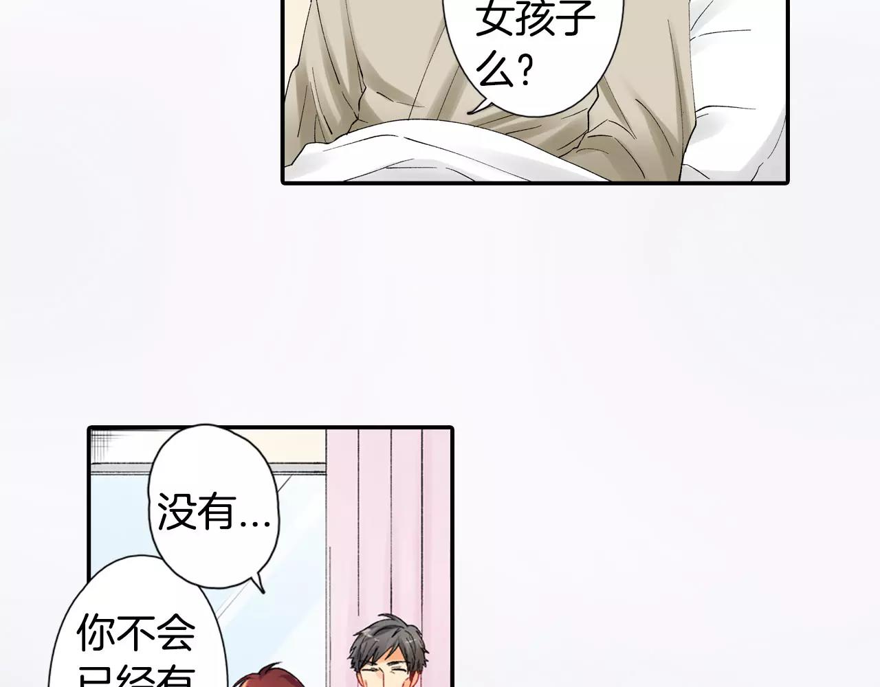 《恋爱兼职中》第23话 放弃他吧！ 第5页