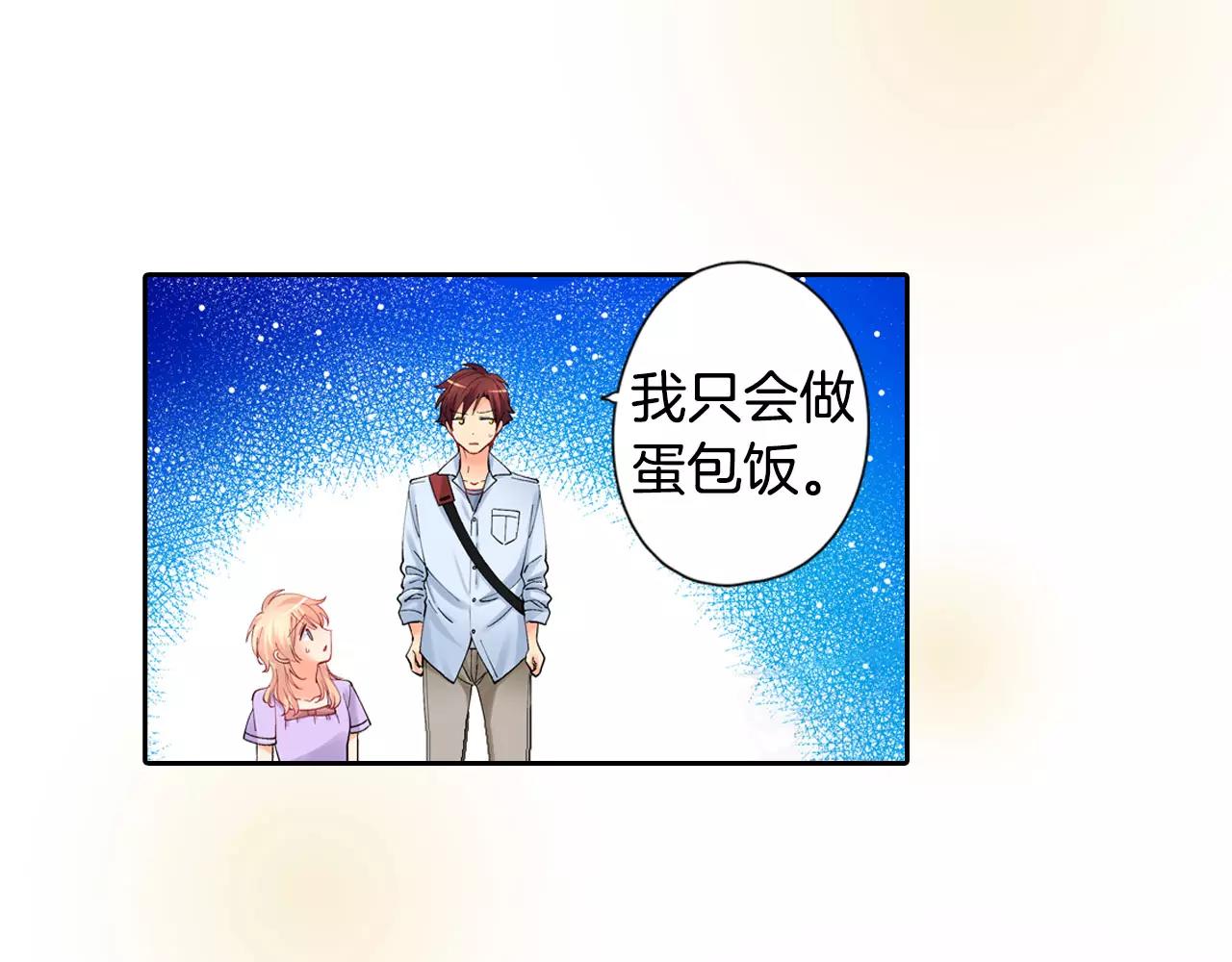 《恋爱兼职中》第21话 感觉要接吻了？！ 第11页