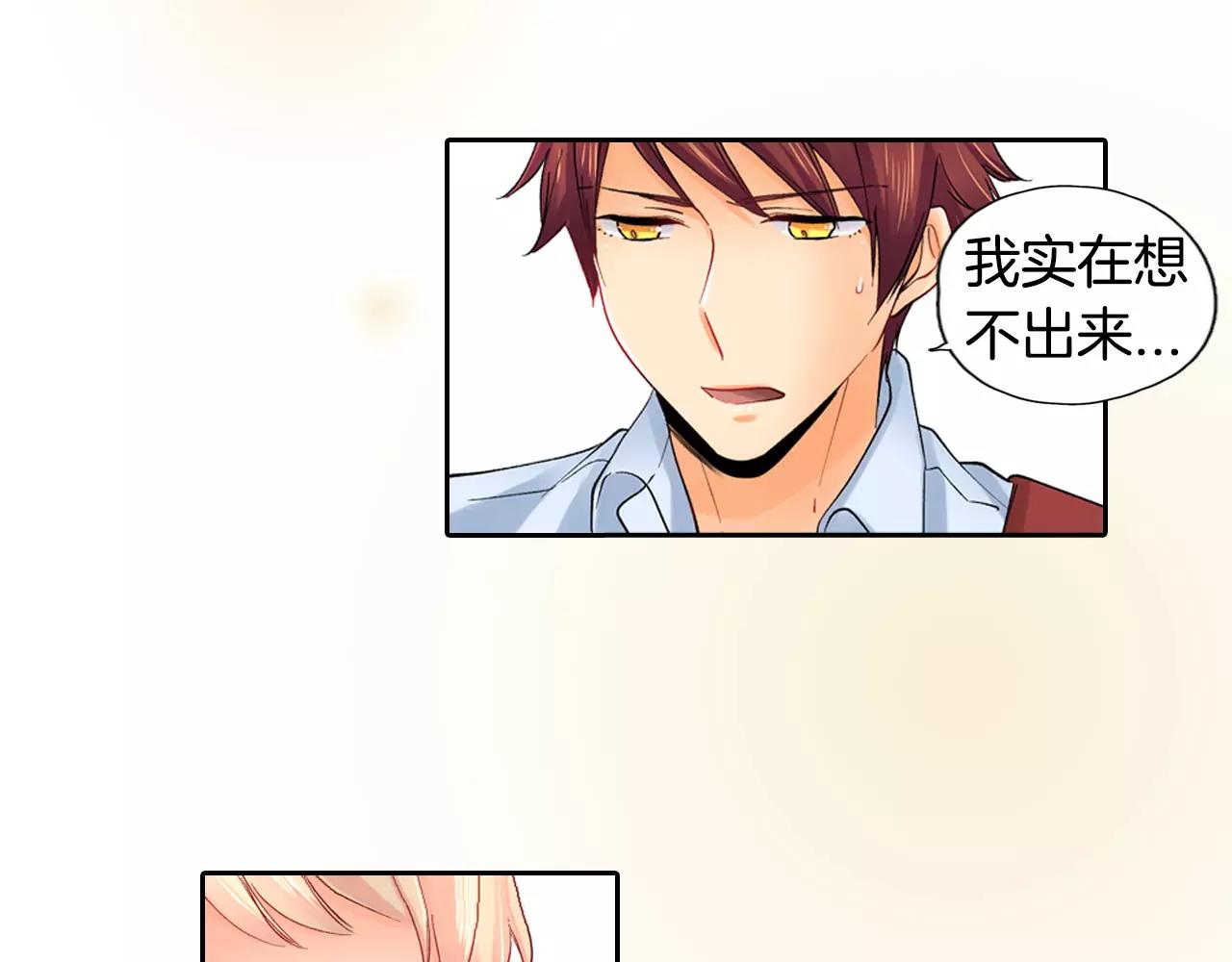 《恋爱兼职中》第21话 感觉要接吻了？！ 第12页