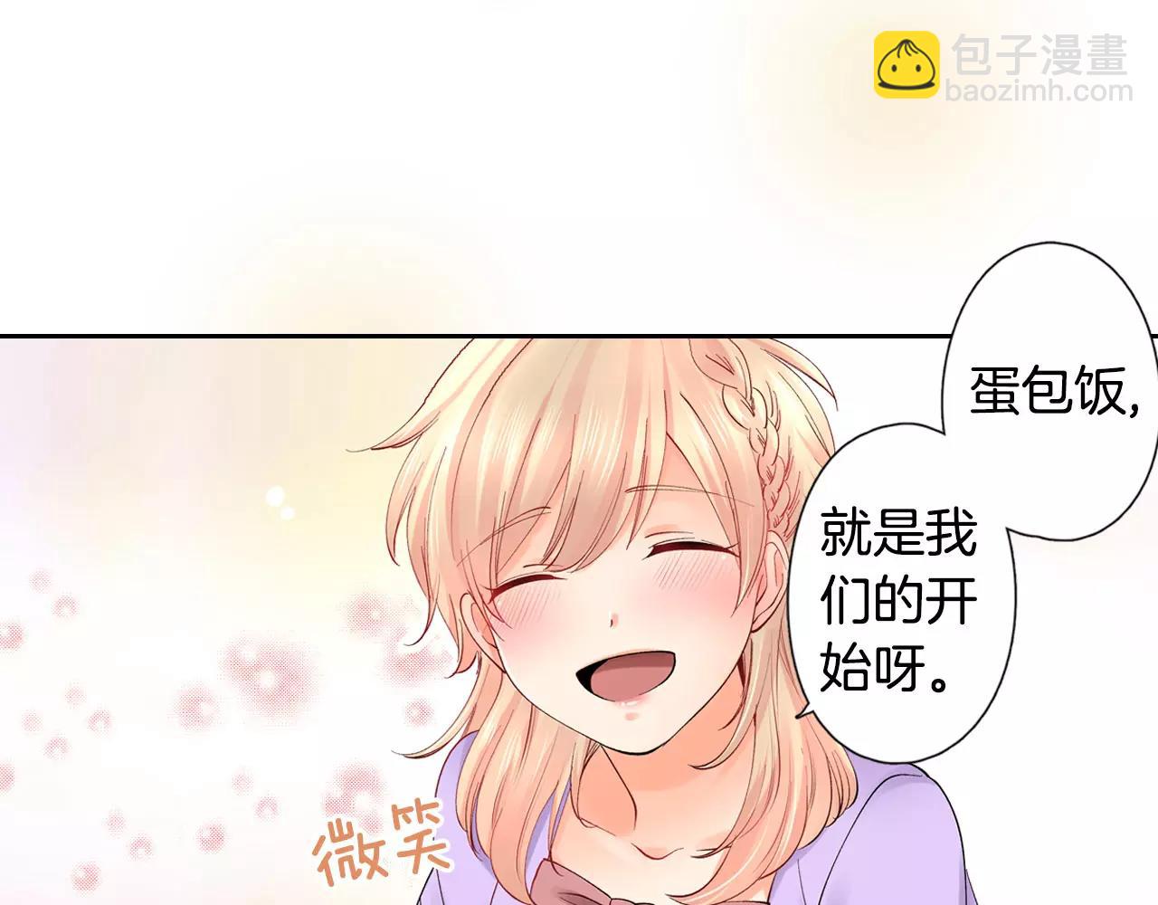 《恋爱兼职中》第21话 感觉要接吻了？！ 第14页