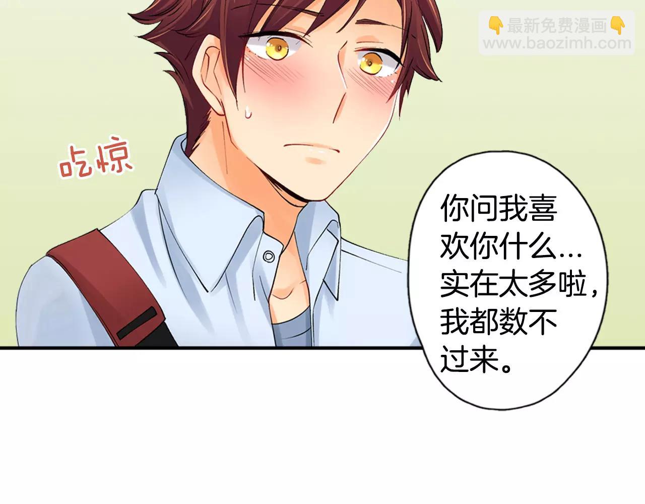 《恋爱兼职中》第21话 感觉要接吻了？！ 第16页