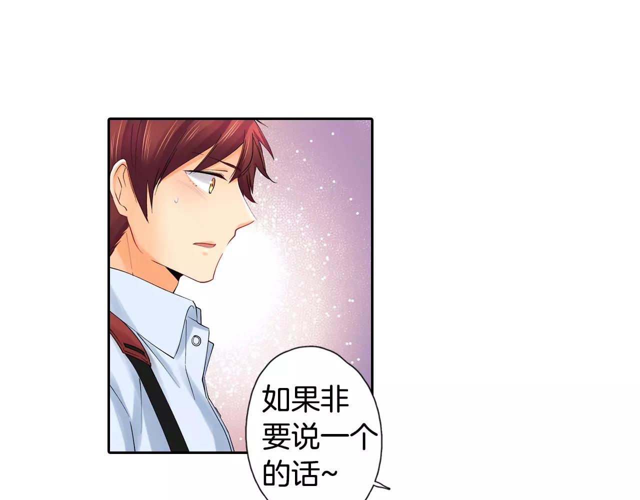 《恋爱兼职中》第21话 感觉要接吻了？！ 第19页