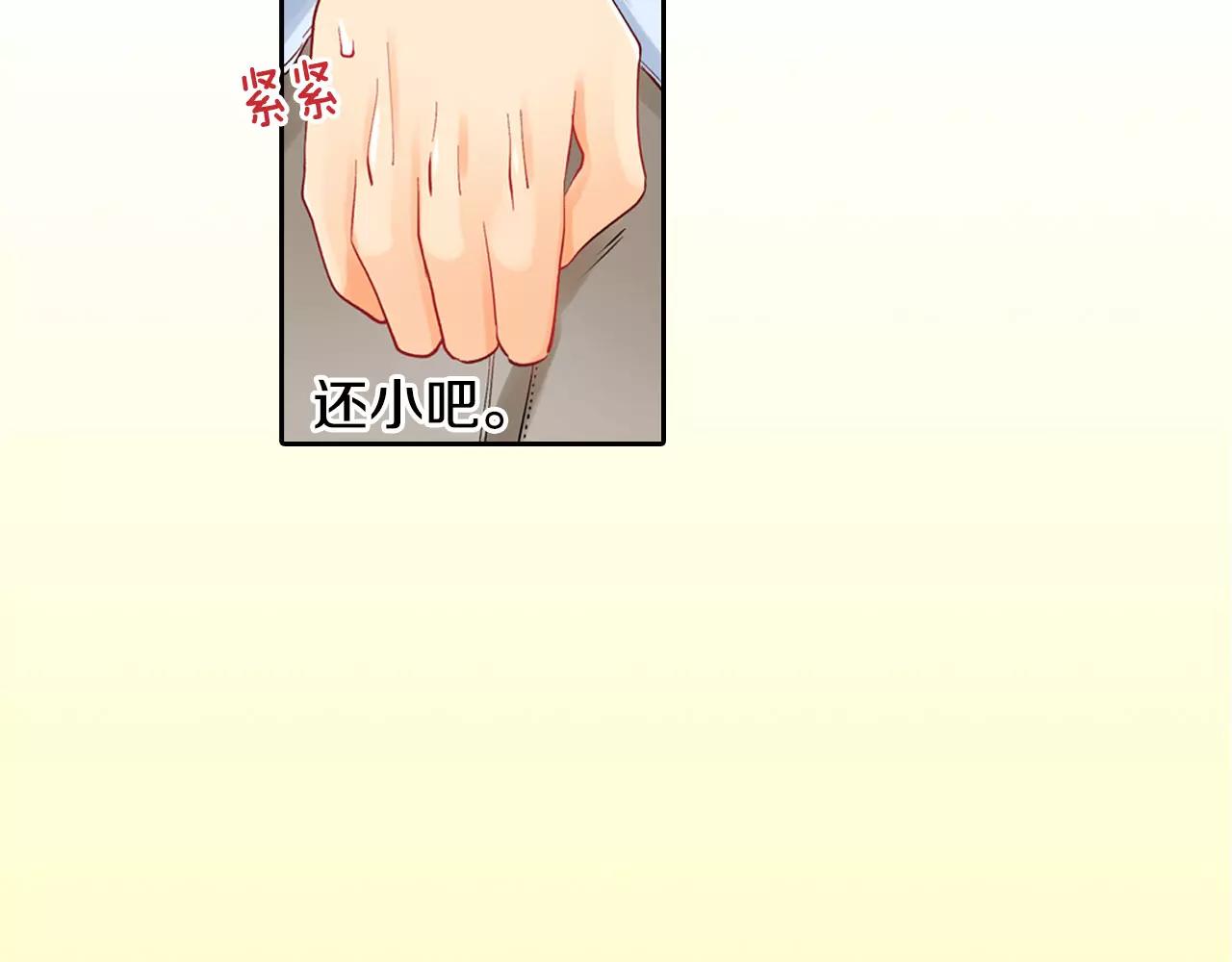 《恋爱兼职中》第21话 感觉要接吻了？！ 第22页