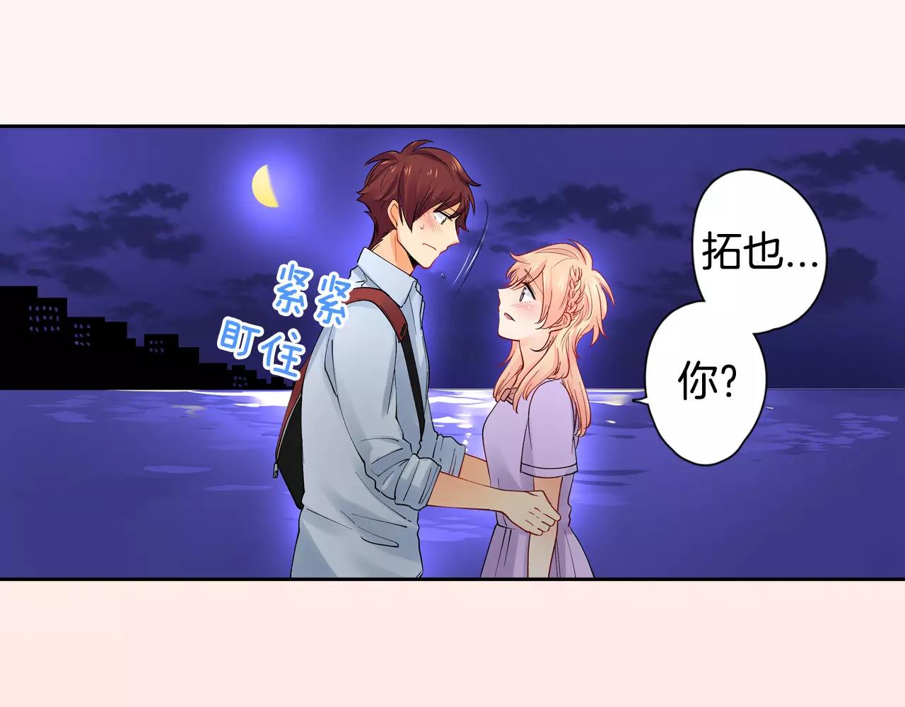 《恋爱兼职中》第21话 感觉要接吻了？！ 第27页