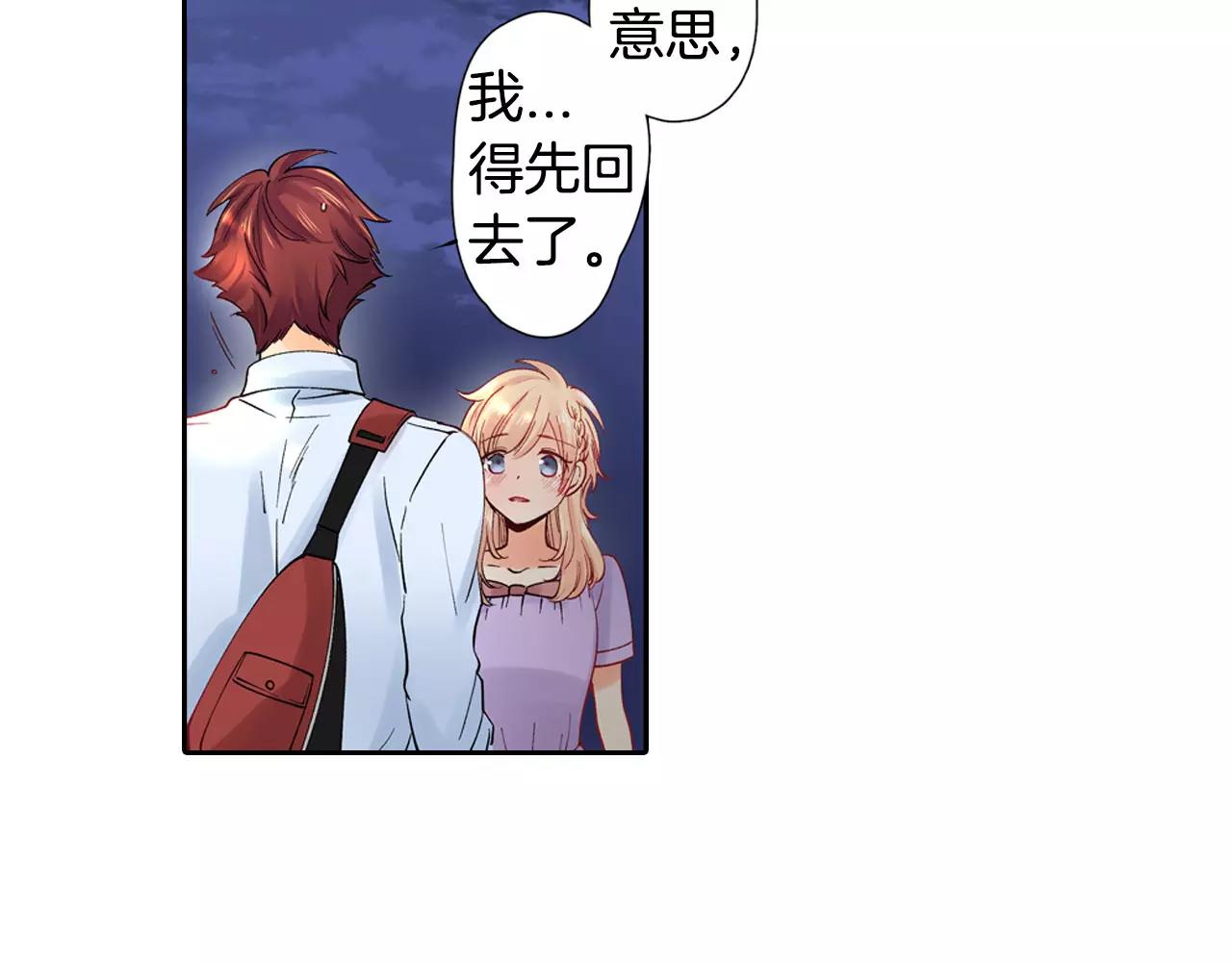 《恋爱兼职中》第21话 感觉要接吻了？！ 第41页